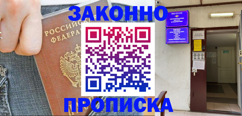 прописка поиск в Кропоткине